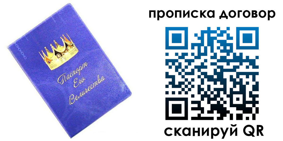 купить прописку в Кисловодске