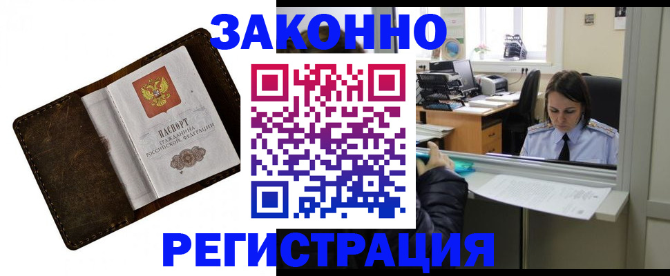 прописка в квартире в Кисловодске