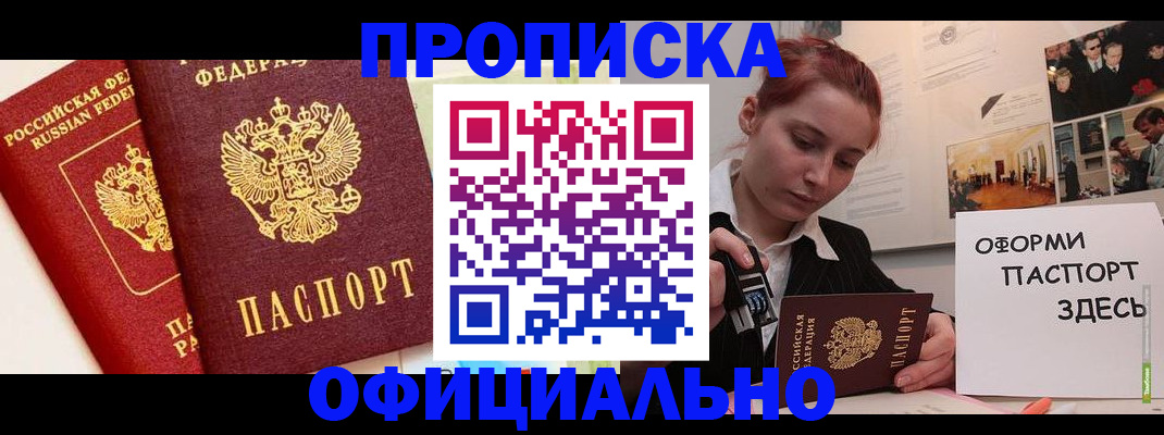 временная регистрация недорого в Кисловодске